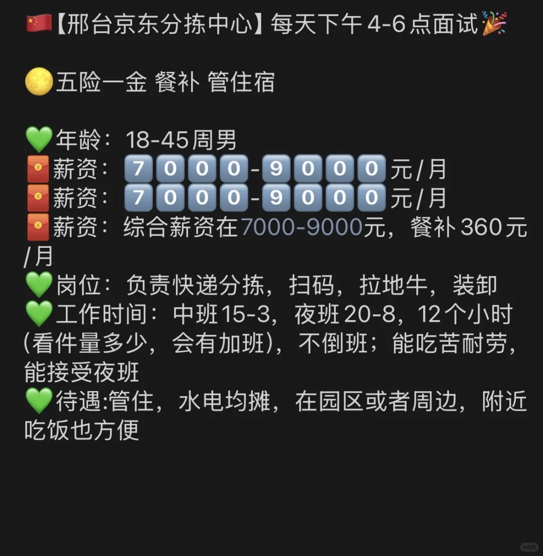 邢台招京东分拣员 管住宿有餐补！