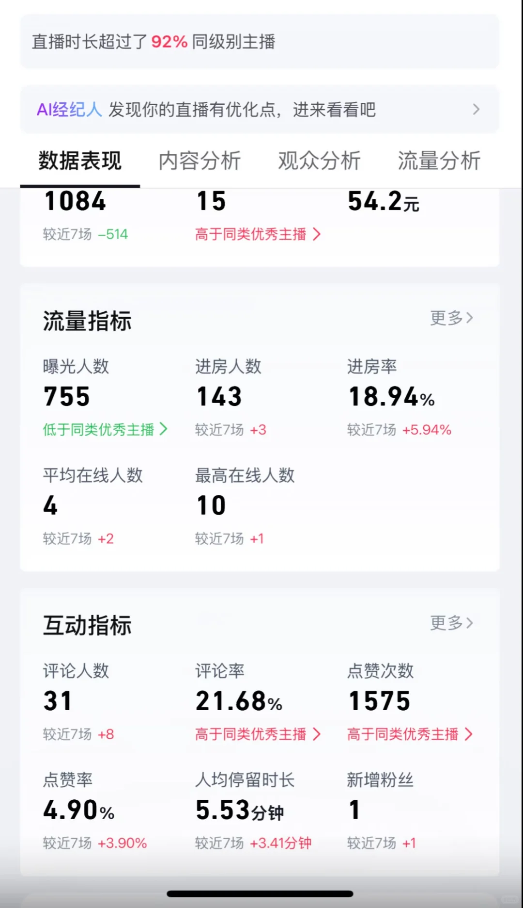 新人第一次开播这正常吗？