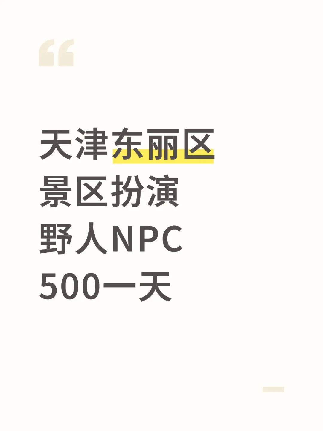 天津｜景区野人扮演🙉