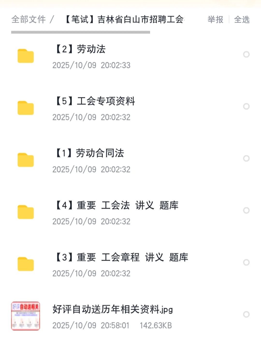 吉林省白山市招聘工会社会工作者