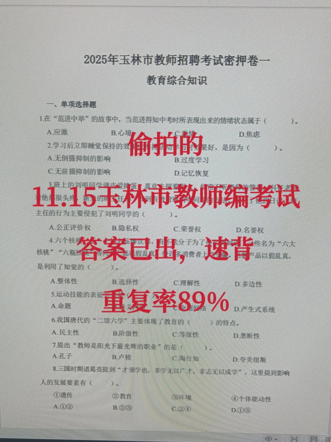 瞬间不急了！11.15玉林市教师编7天保底85+