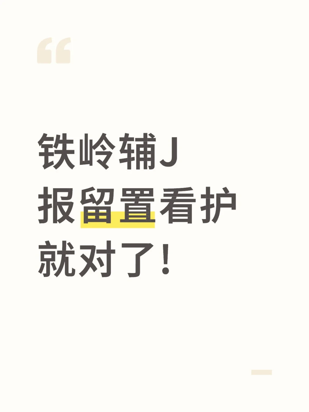 铁岭辅警的发展