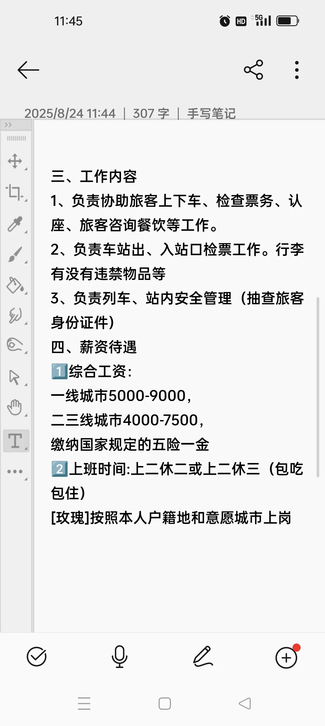 招聘高铁乘务员