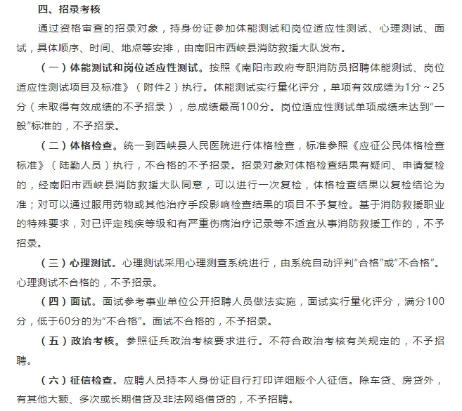 南阳市西峡县消防救援大队公开招聘政府专职