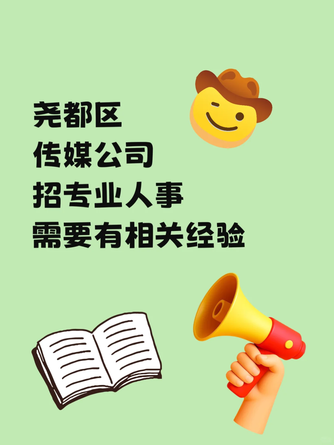 我们在尧都区，寻觅一位专业的人事伙伴！