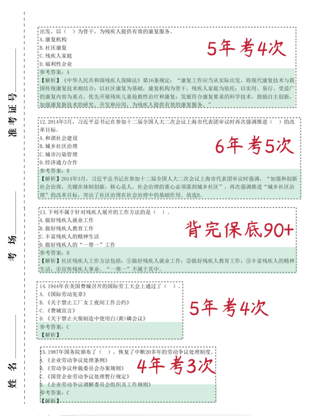 社区工作者，无非就这300母题，放心玩吧！