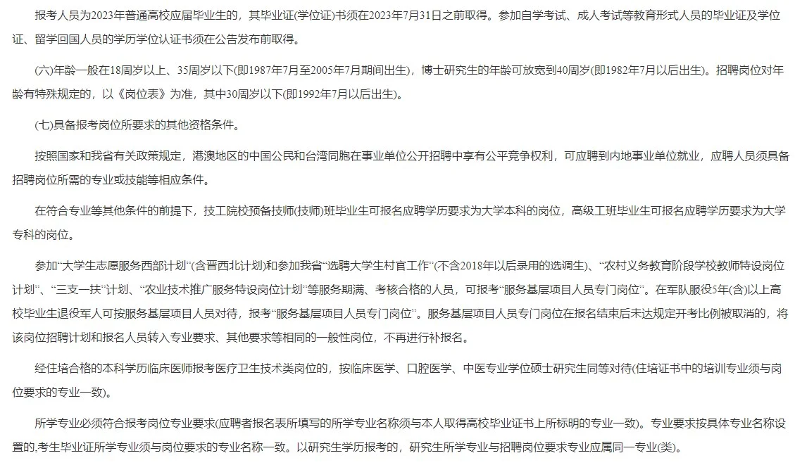 2023临汾市直事业单位招聘272人