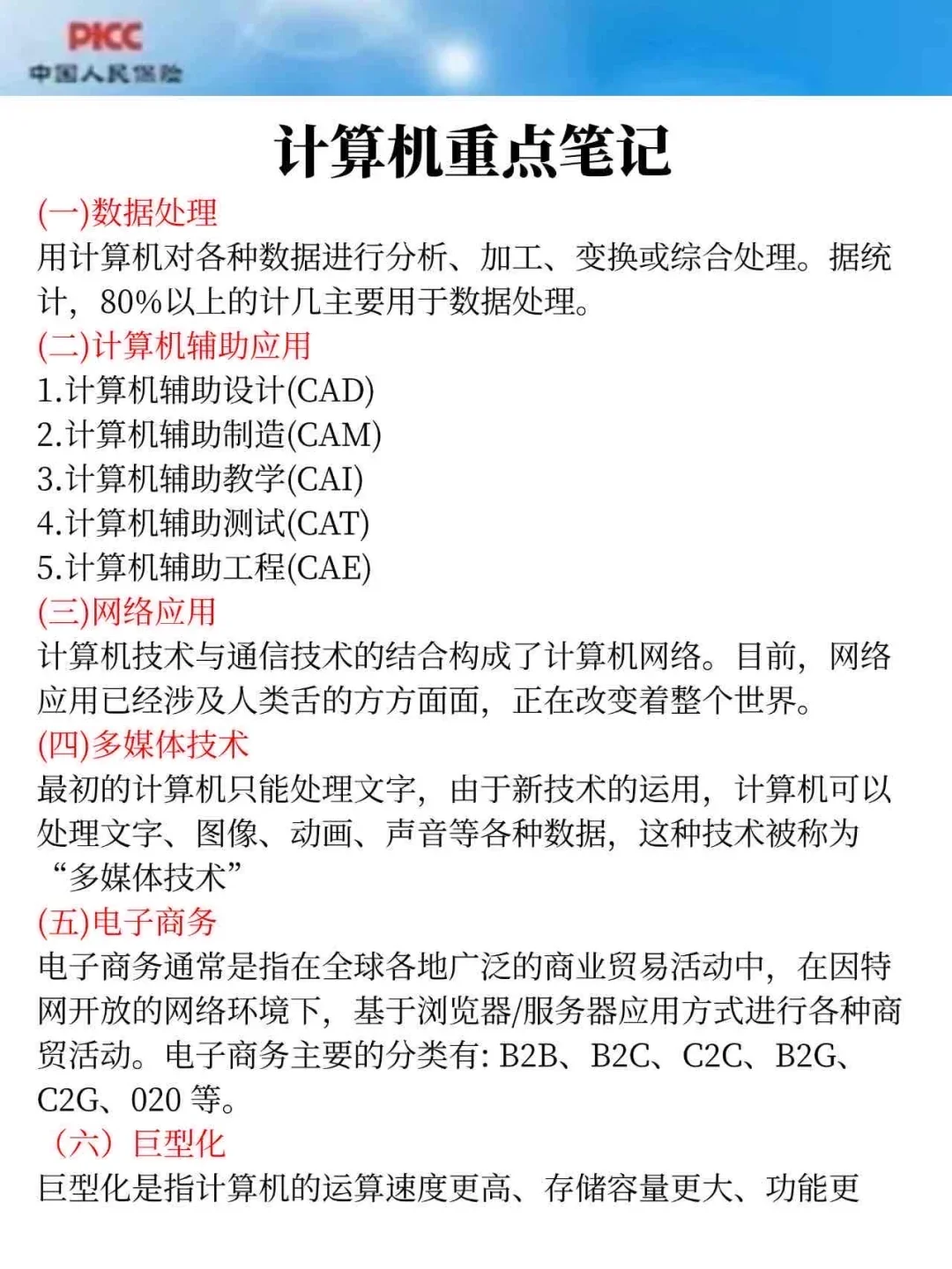 26中国人保校园秋招笔试内容总结及备考经验