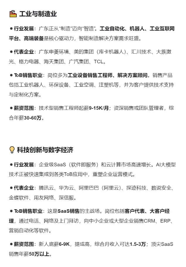 tob销售岗的顶级单位：广东篇！