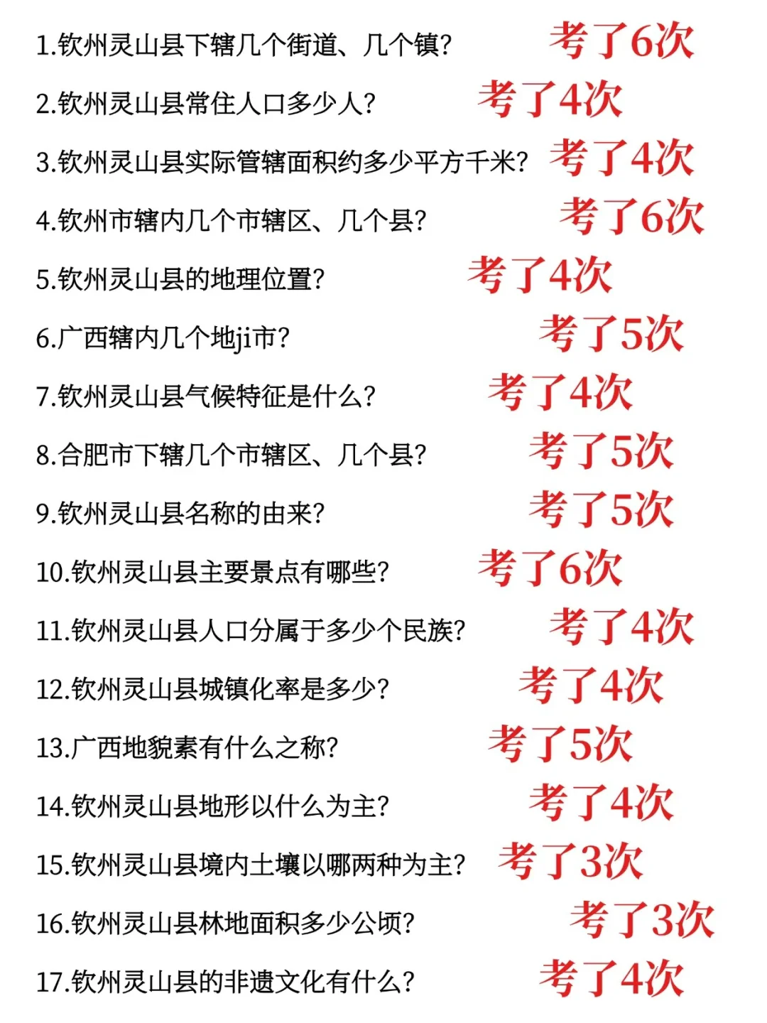 钦州灵山县社区工作者，大概率考这些