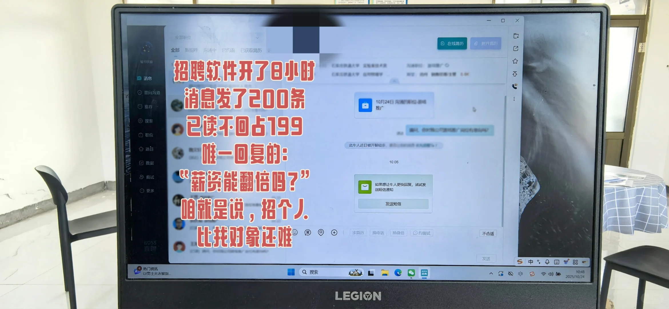 招人比找对象难