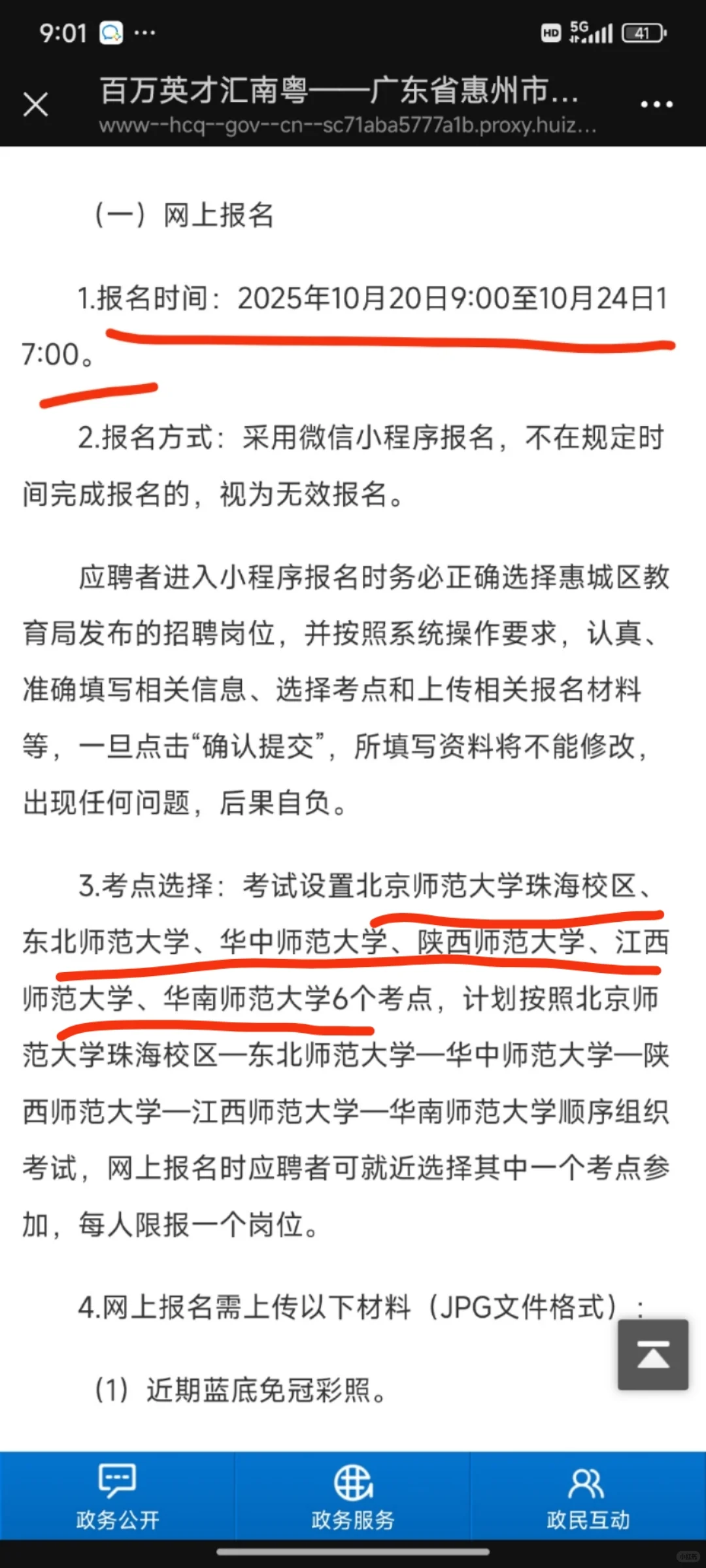 惠城校招教师400人