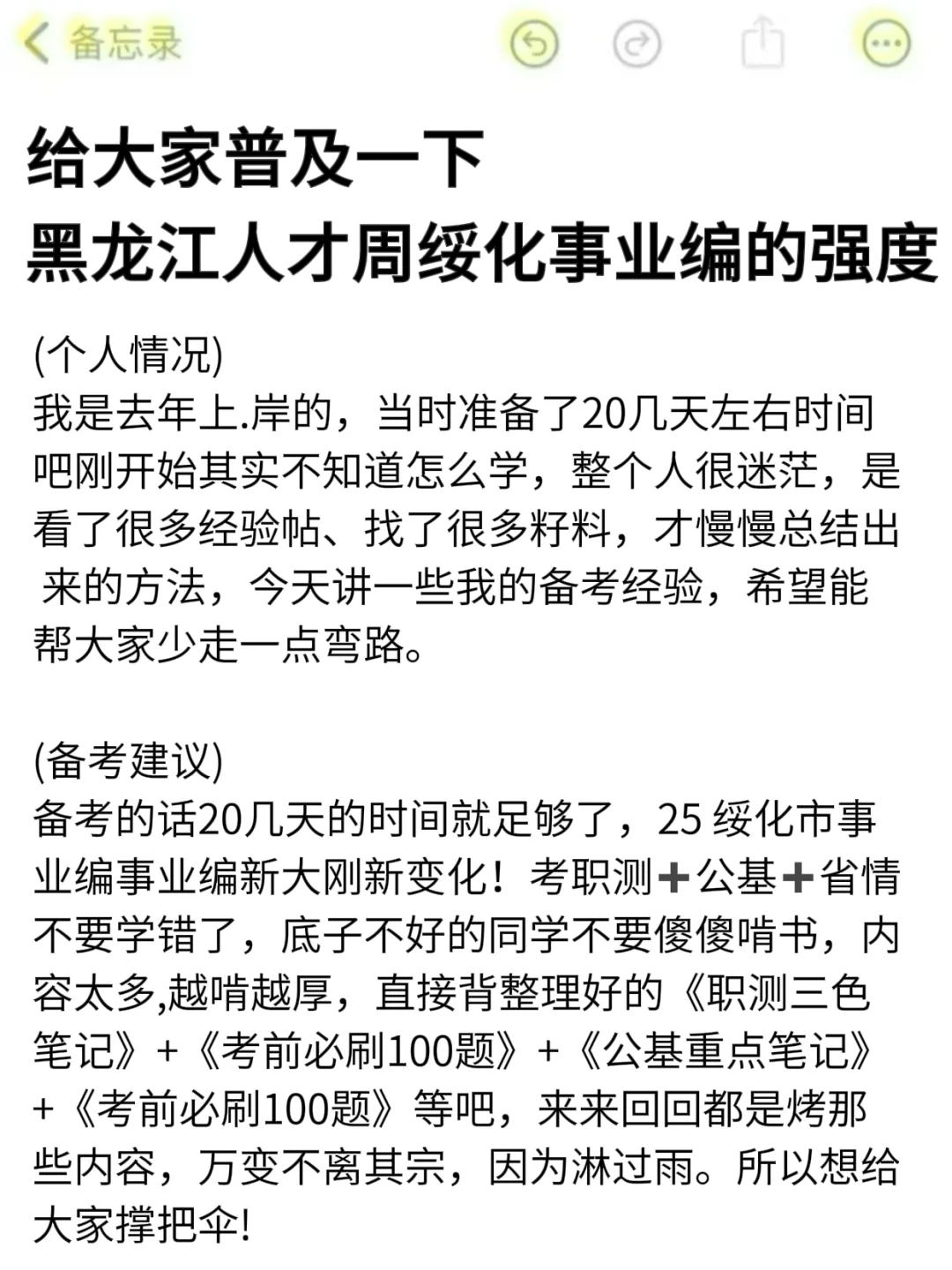 给大家普及一下，绥化事业编需要达到的强度