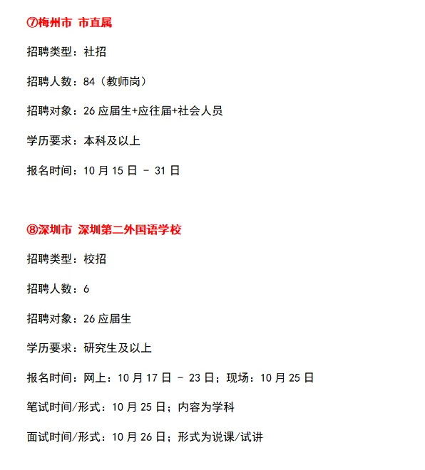招2890人❗广东教师编制正在招聘公告汇总✍