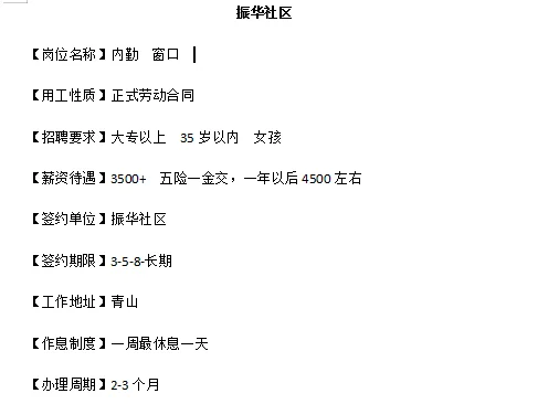 找工作，有没有符合的