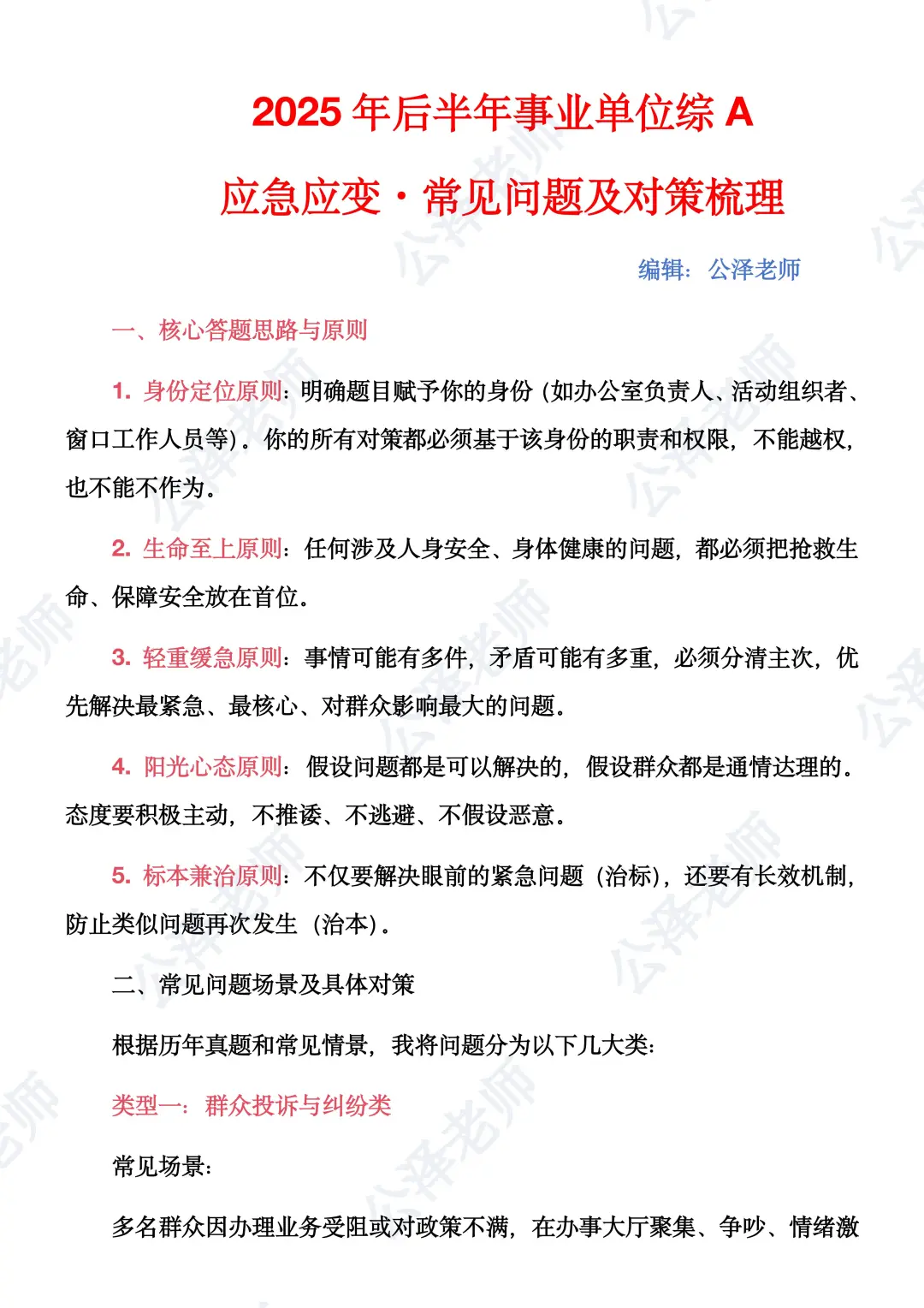 2025年后半年事业单位综A应急应变