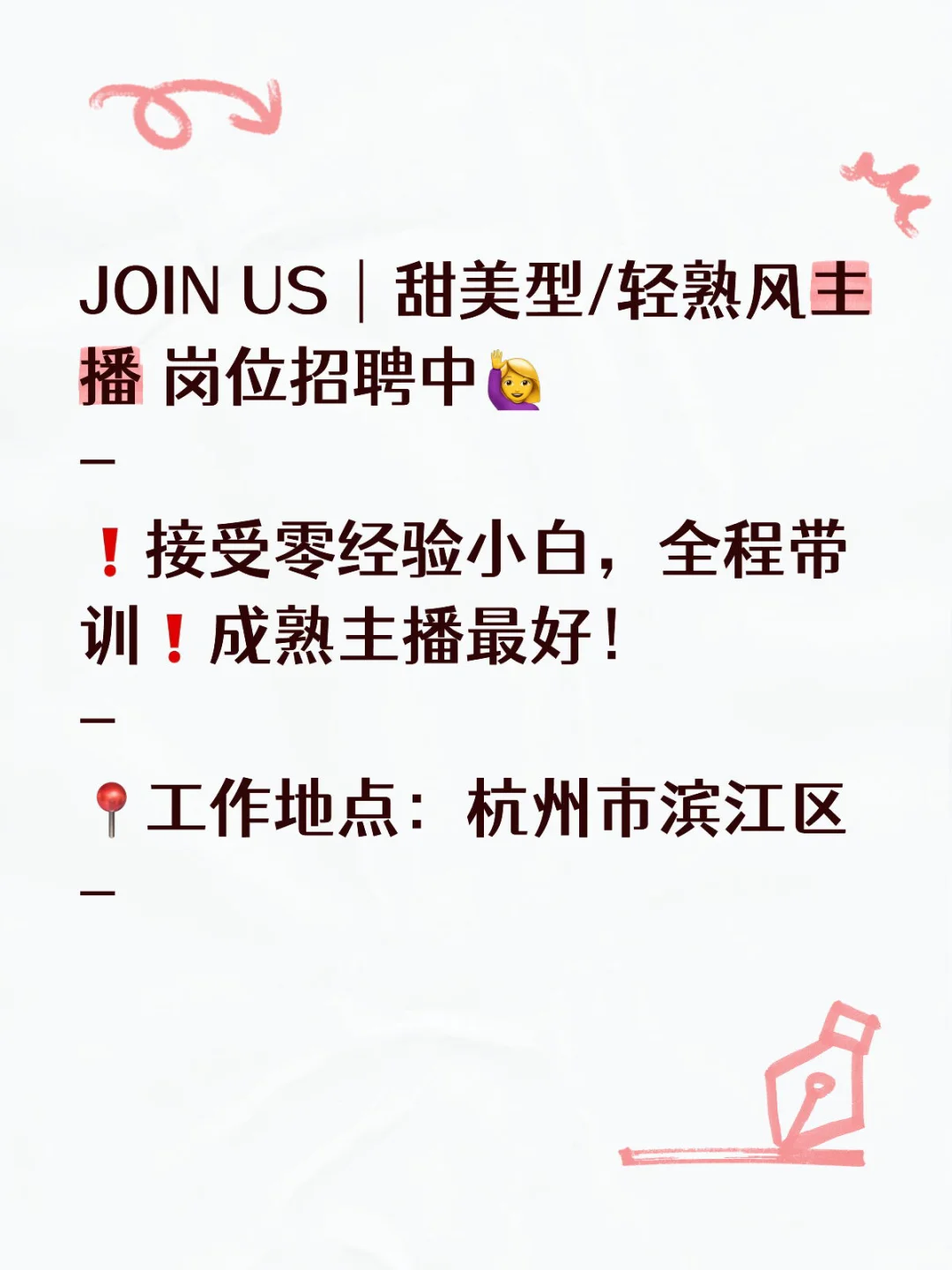 - ❗️接受零经验小白，全程带训❗️ -