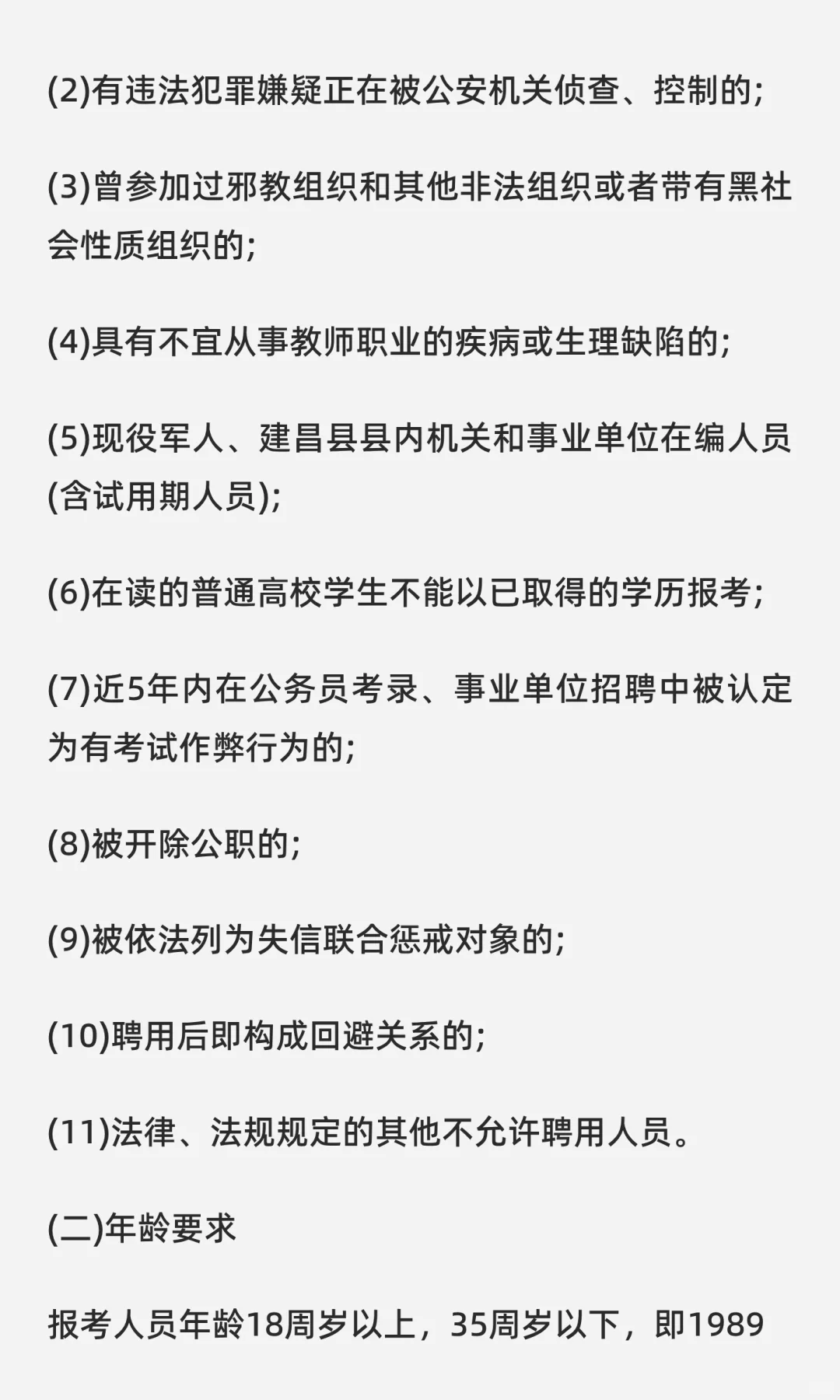 葫芦岛市建昌县招聘事业编教师62人 不限