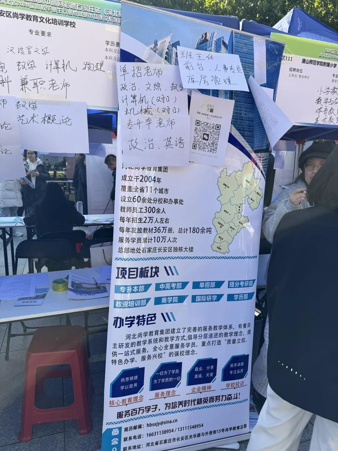 学校（7）-河北师范大学10.26招聘会