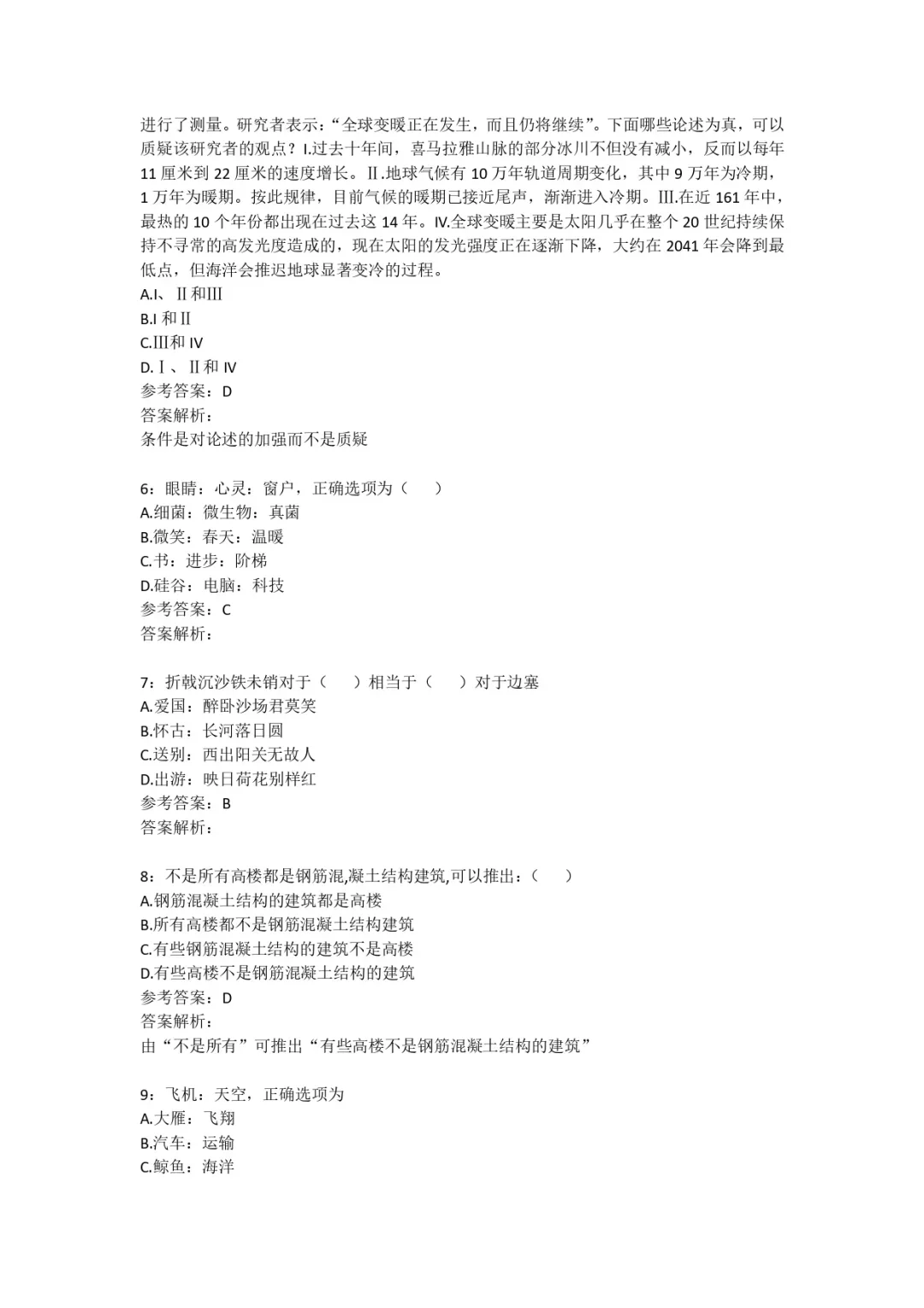 别裸考！10.25中国人保3h足矣（PS保底90）