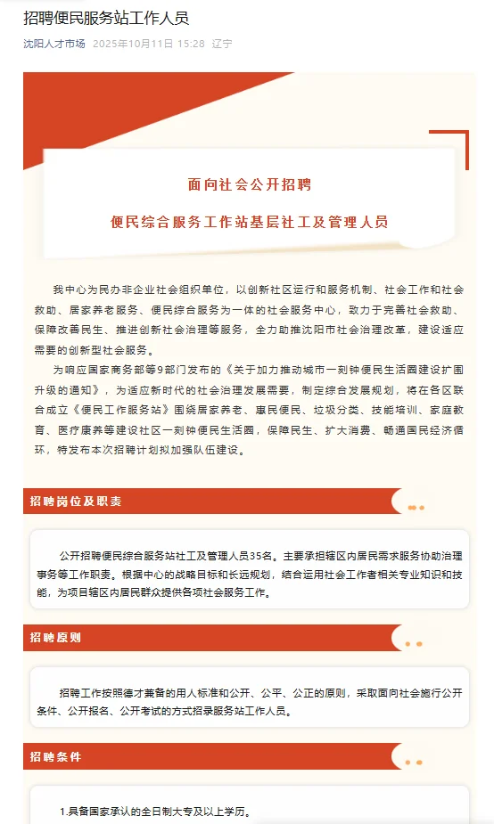 沈阳便民社区工作人员