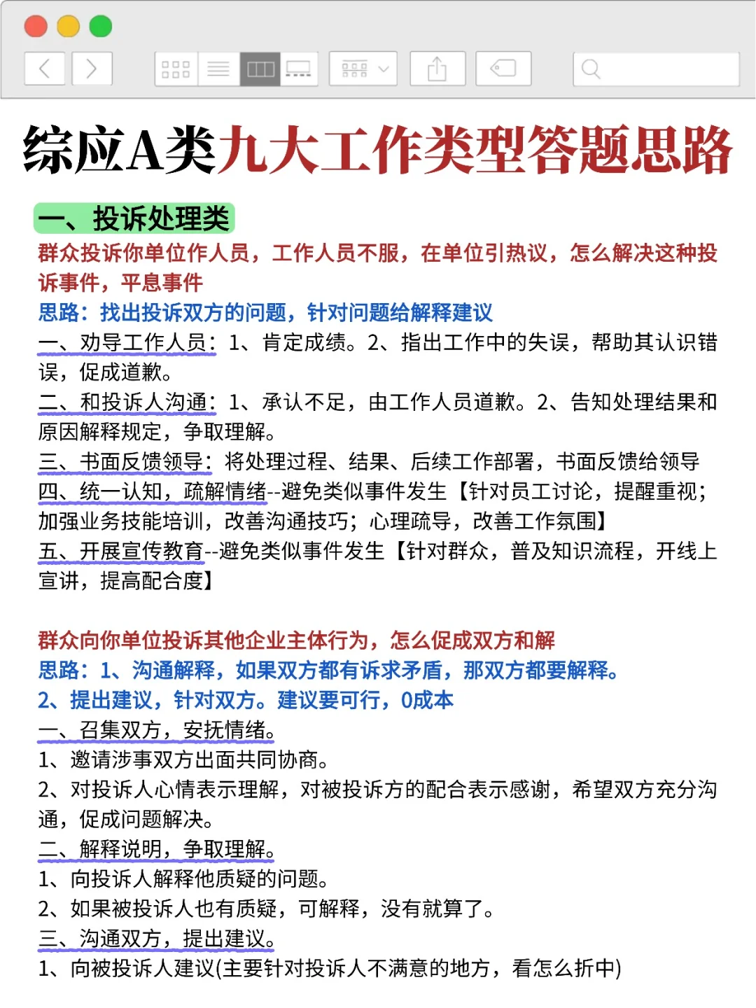综应A类，小道消息，有点羡慕明天的考生