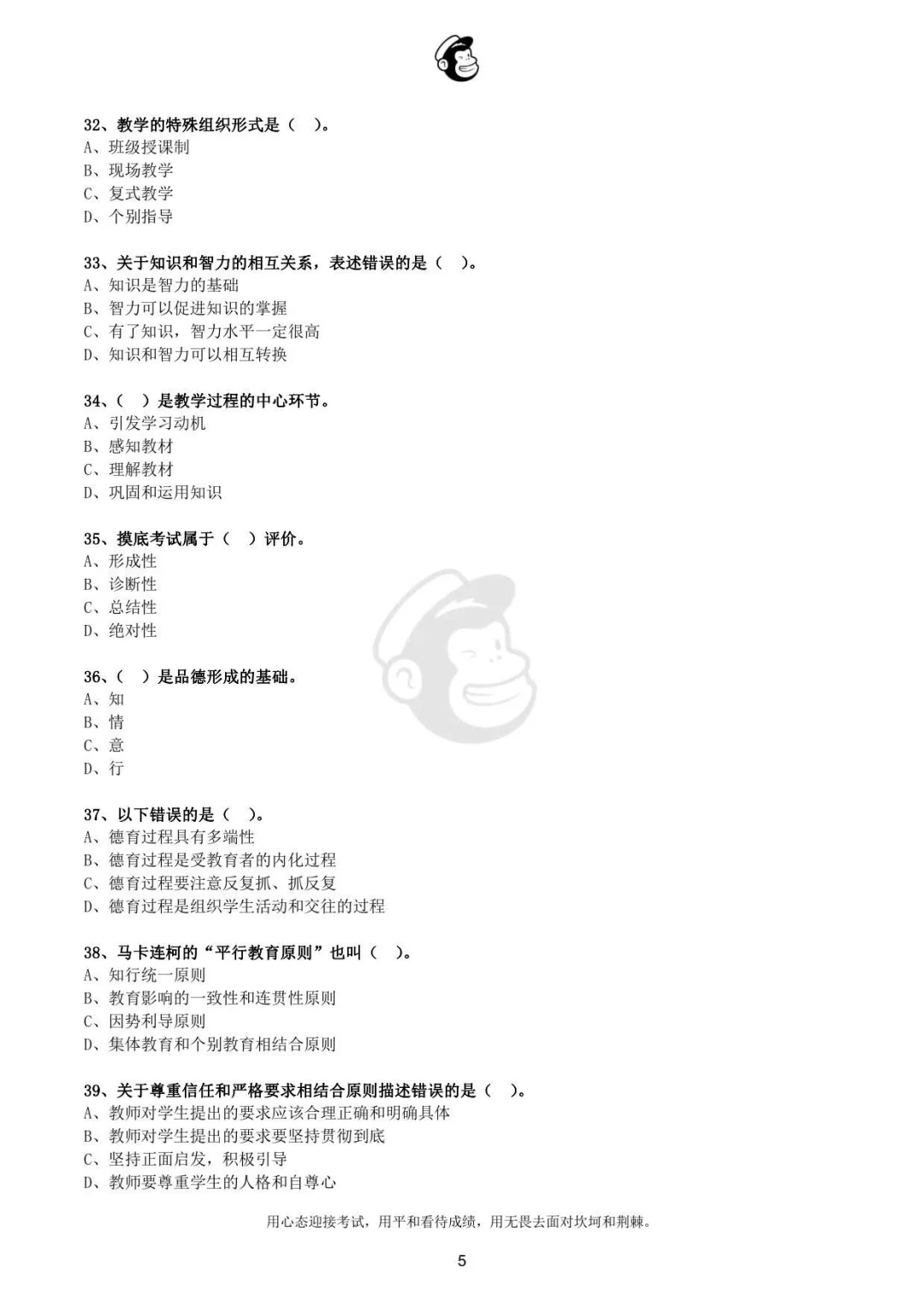 2022年辽宁省铁岭市教师招聘真题