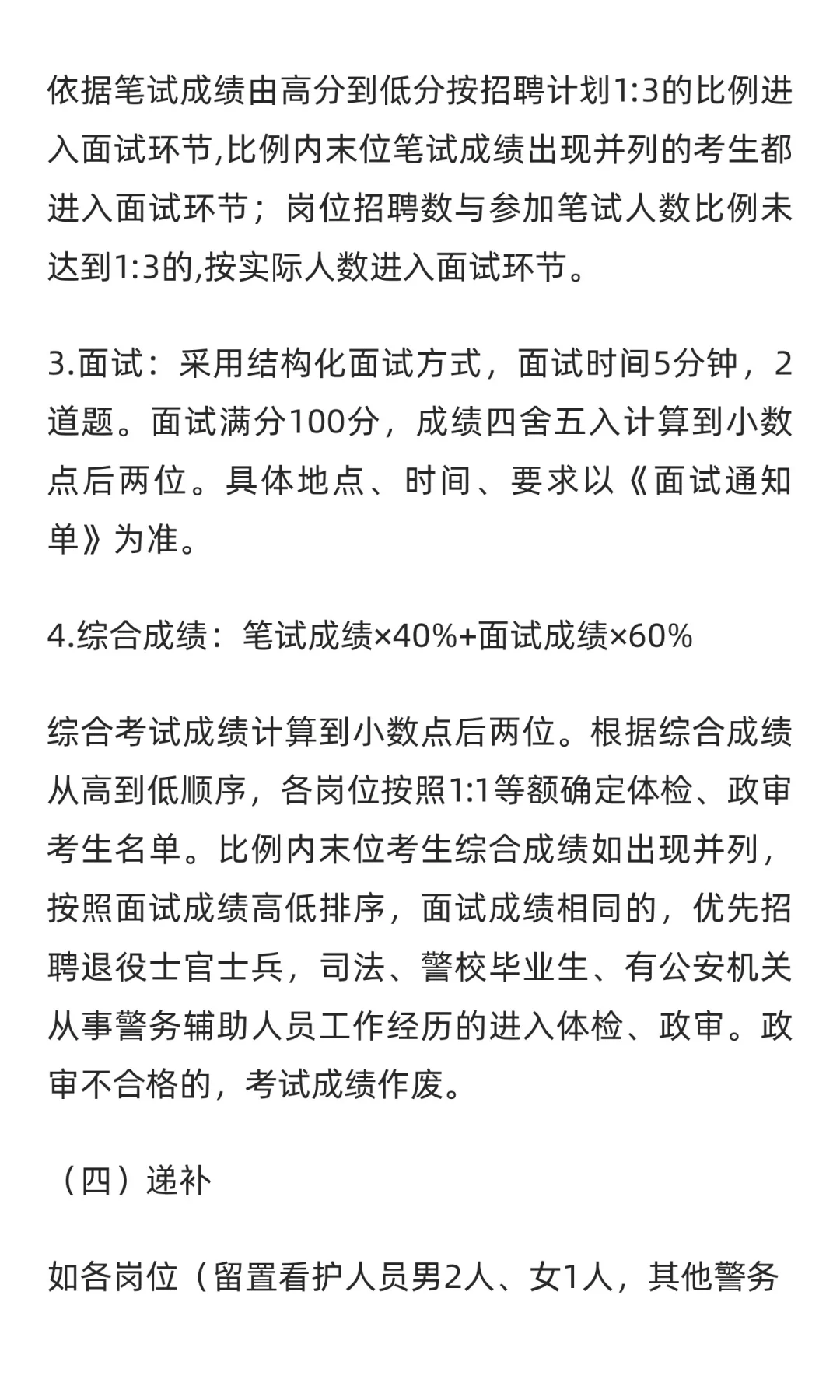 12人 | 承德市公安局双滦分局招聘辅警公告