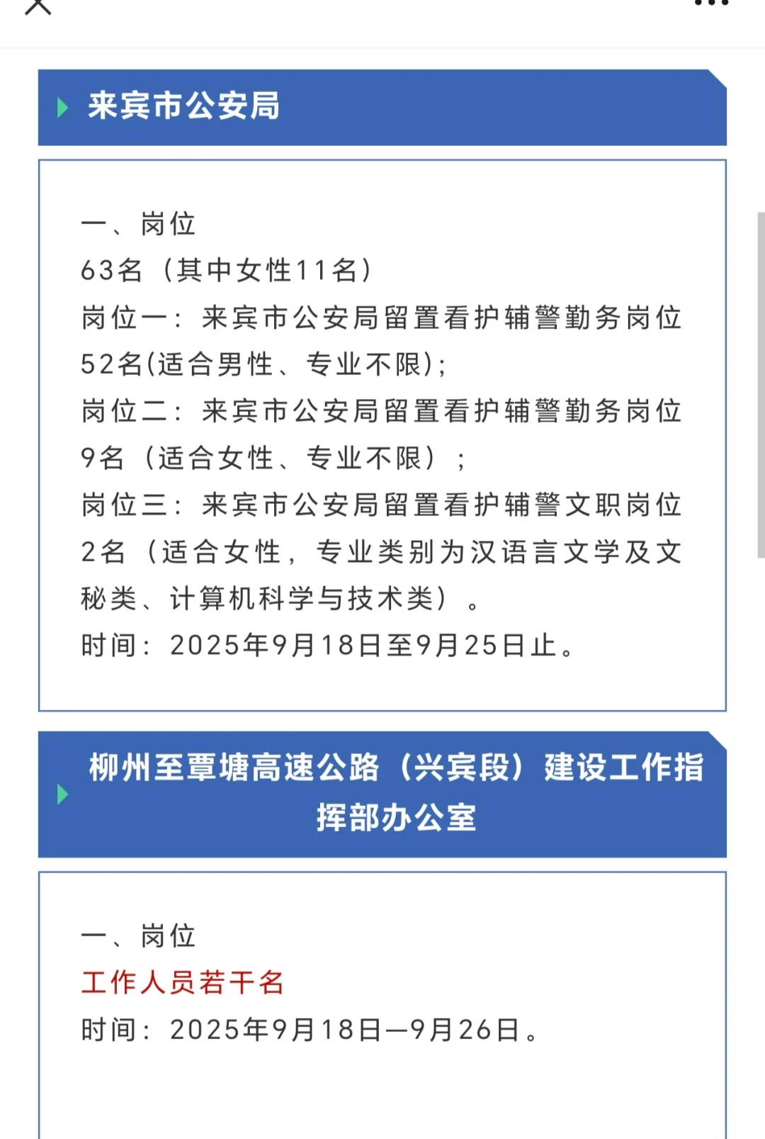 广西来宾市公安局、高速路指挥办、广西路建
