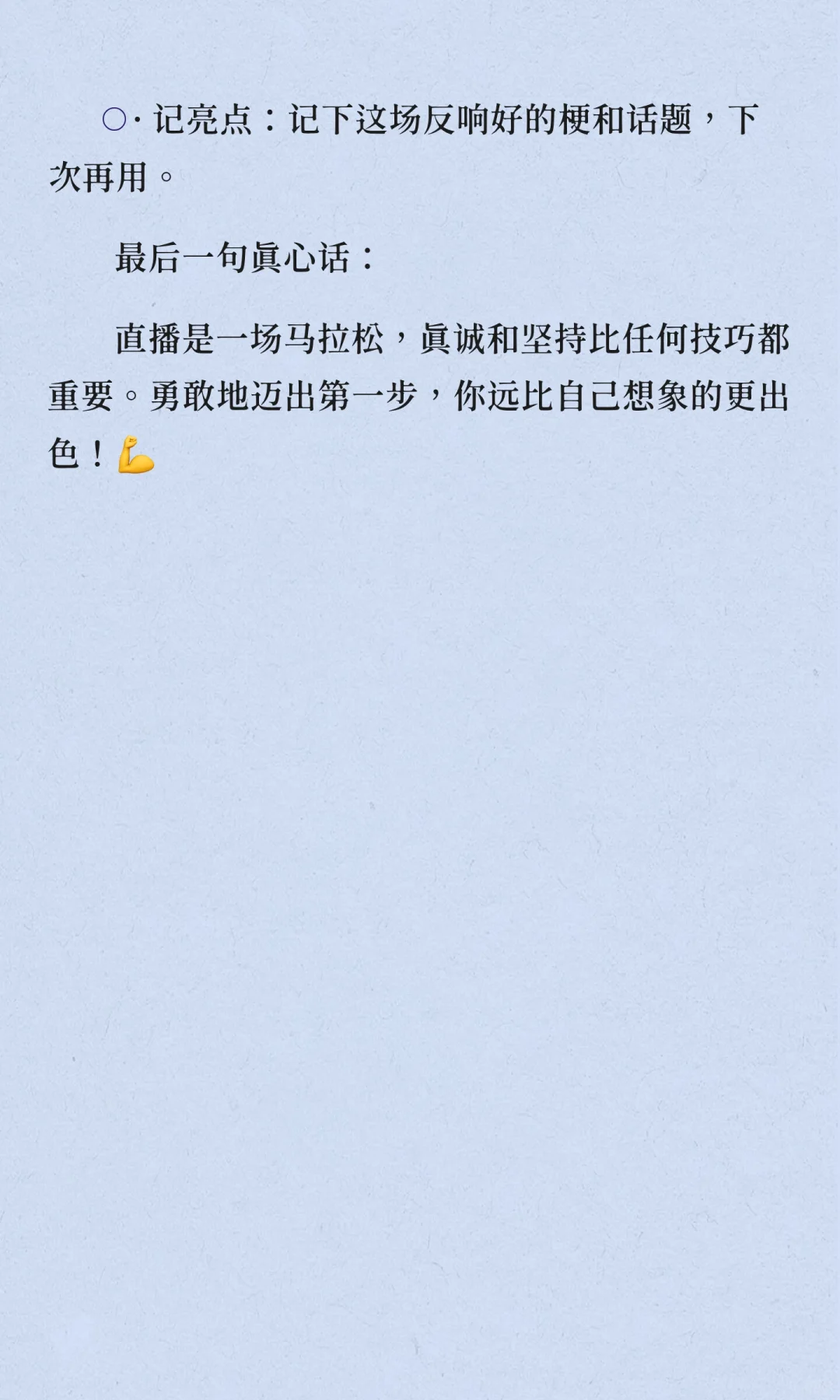 从0到1做主播｜新手必看八大直播技巧🔥告