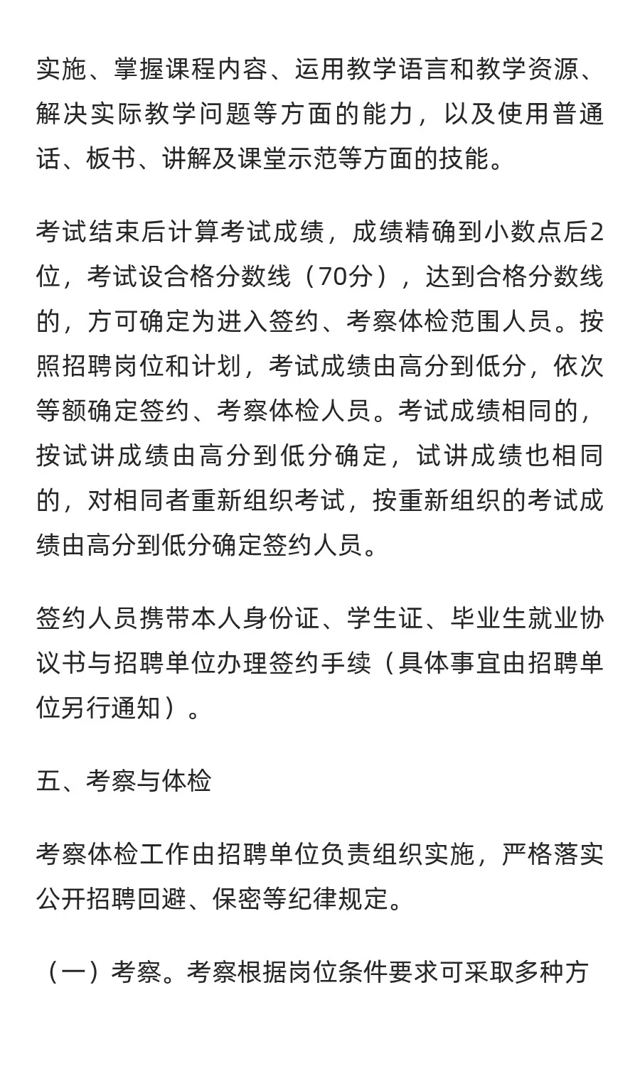 济南市教育局所属学校公开招聘2026届部属公