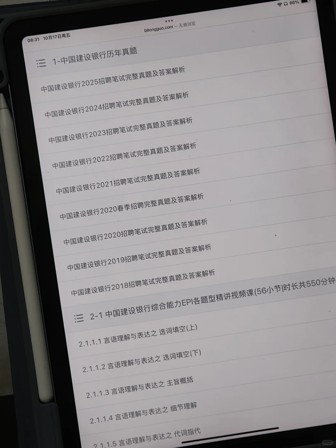 建设银行笔试发啦，两眼一睁就是开干