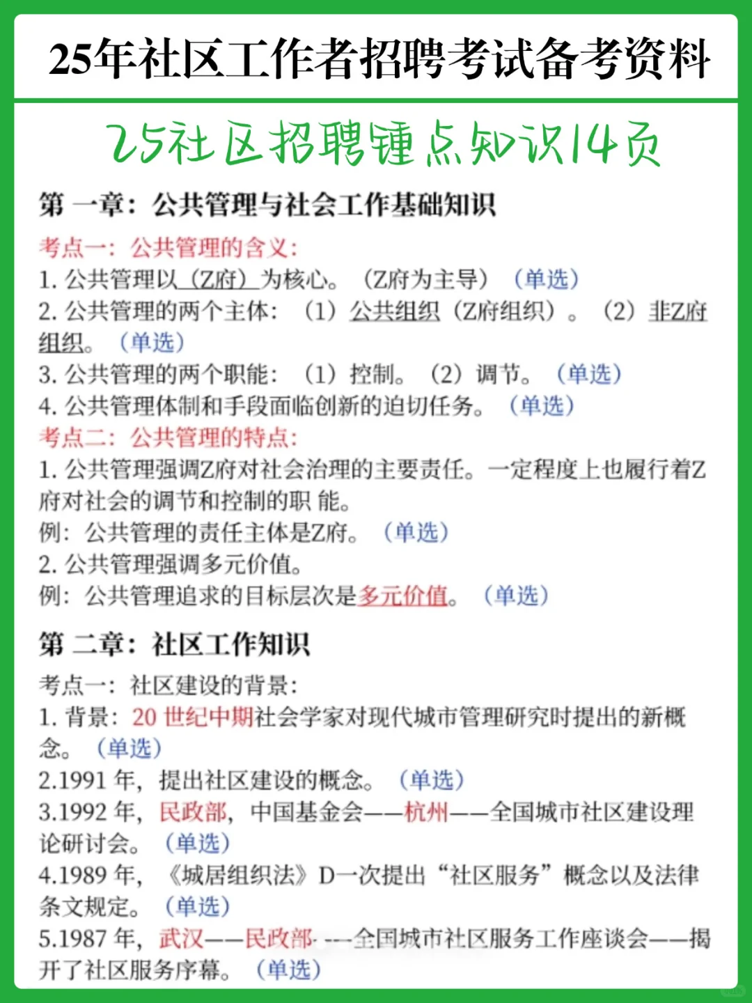 哈哈哈，原来社区工作者可以这样作蔽啊