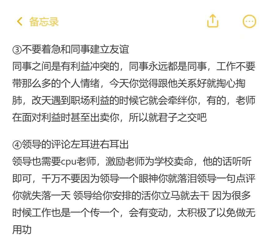 果然资深高校教师在xhs给的都是掏心窝建议
