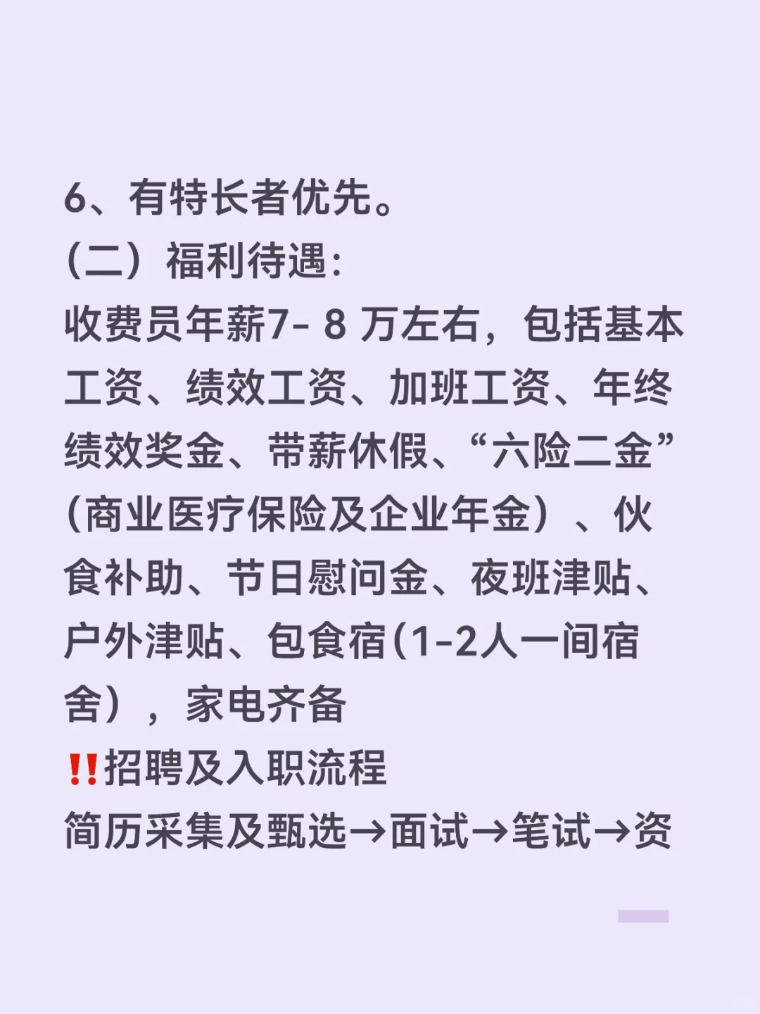 ⚠️粤西高速收费员国企招聘