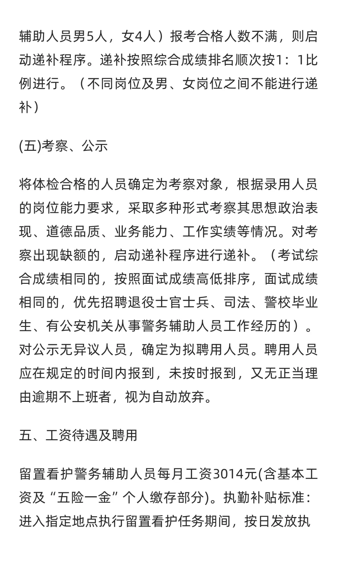 12人 | 承德市公安局双滦分局招聘辅警公告