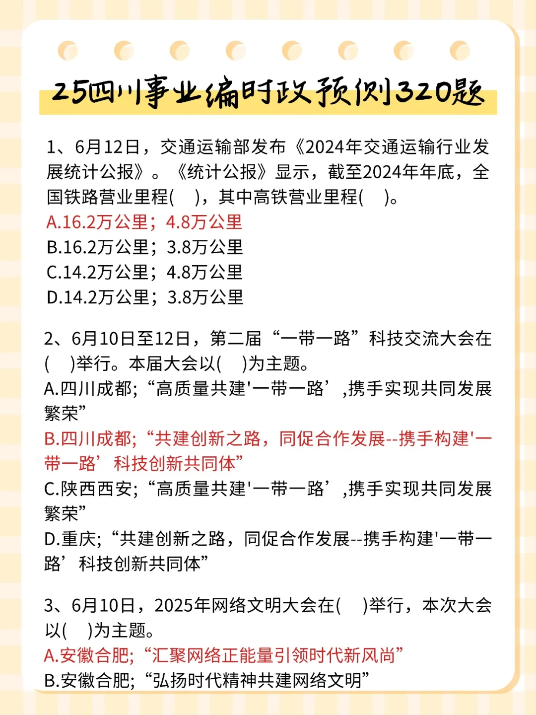 给11.16参加四川事业编的人一份考前小抄