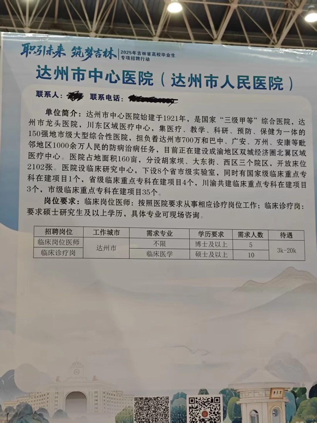 替大家去招聘会看看行情第一弹