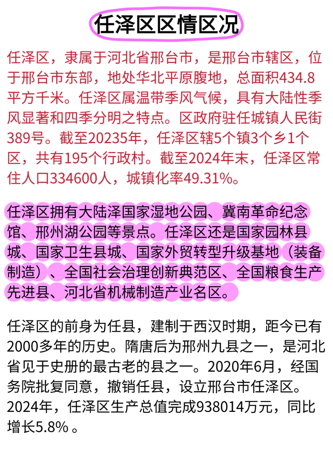 这不算泄题吧，25邢台任泽区社区，重复率90%