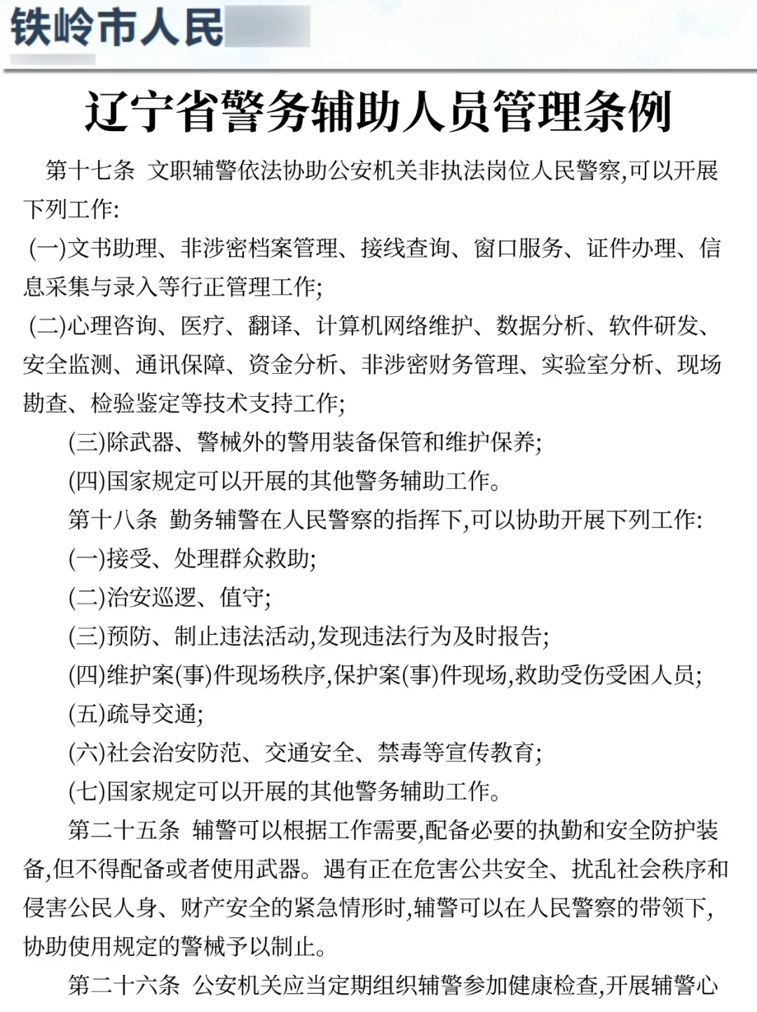 提醒一下参加25铁岭辅警笔试的人（差生版）