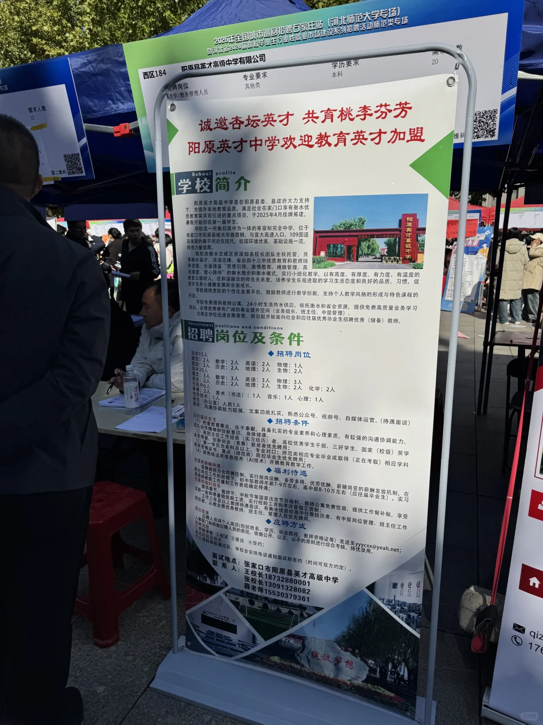 学校（7）-河北师范大学10.26招聘会