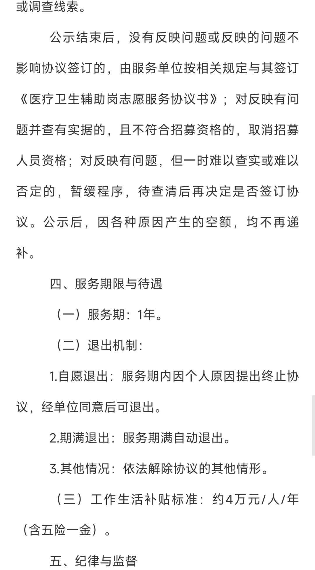 江油市2025年公开招募医疗卫生辅助岗40人