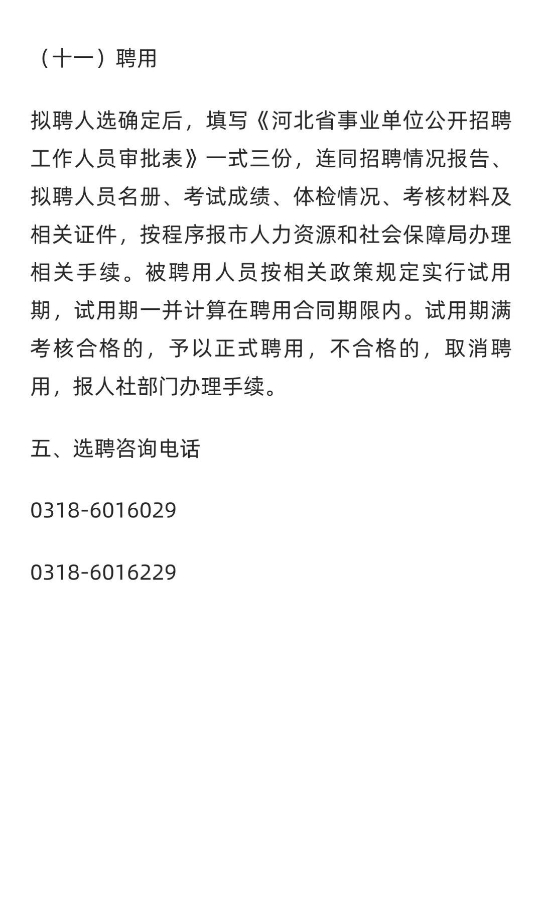有编！2025年河北衡水学院选聘工作人员公告