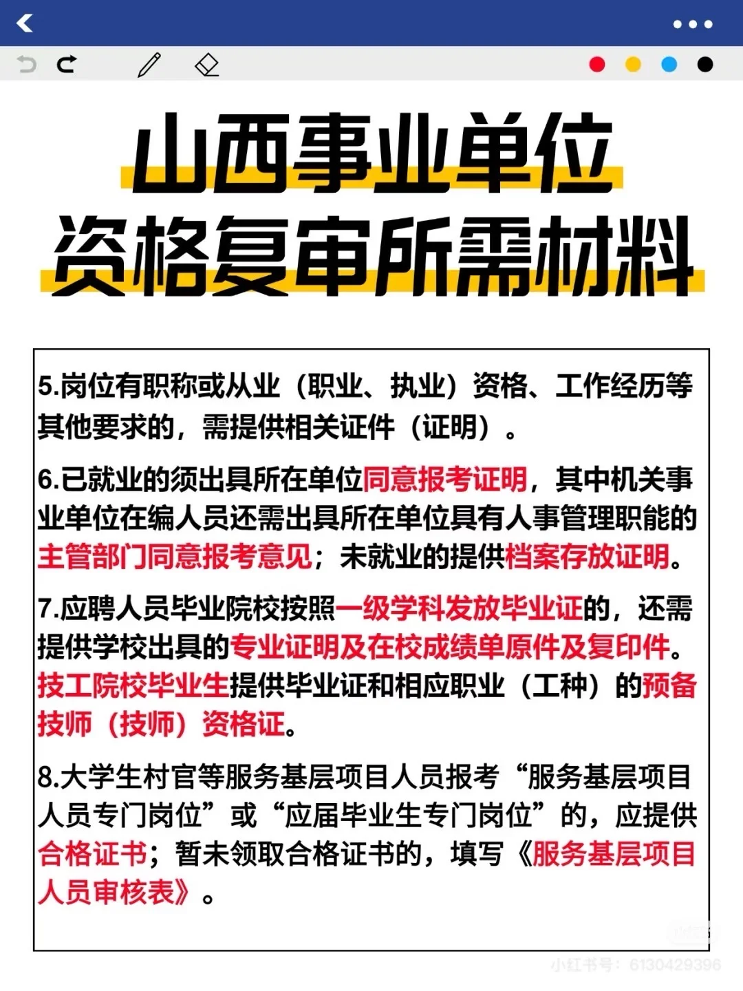 山西事业单位递补资格复审，说清楚了