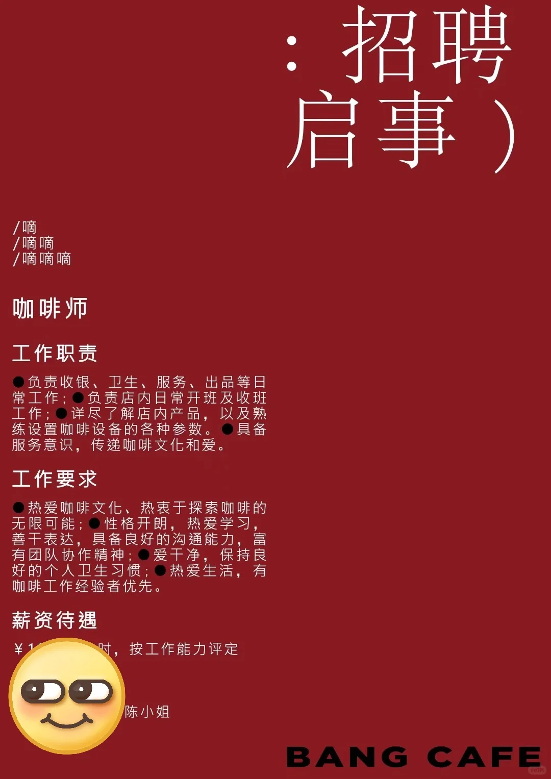 BANG招聘｜咖啡师
