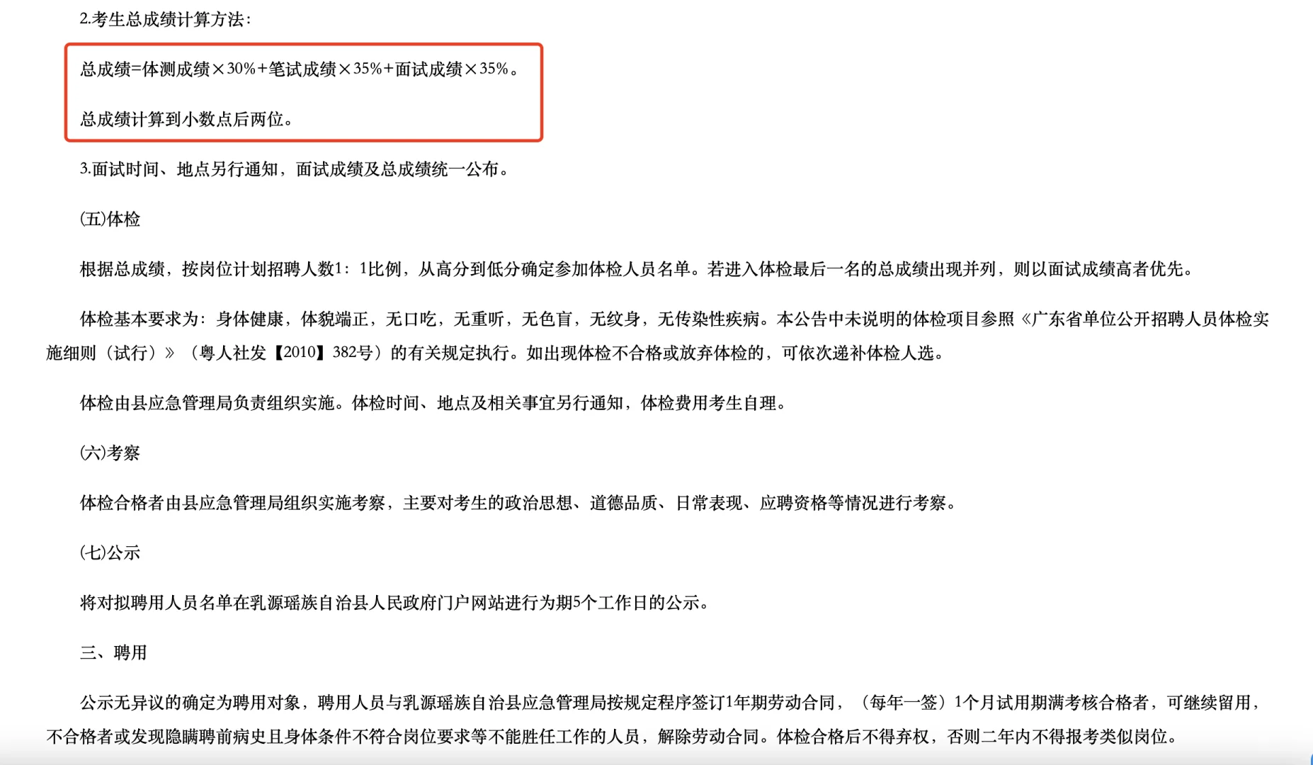 [向右R]韶关招聘公告三则