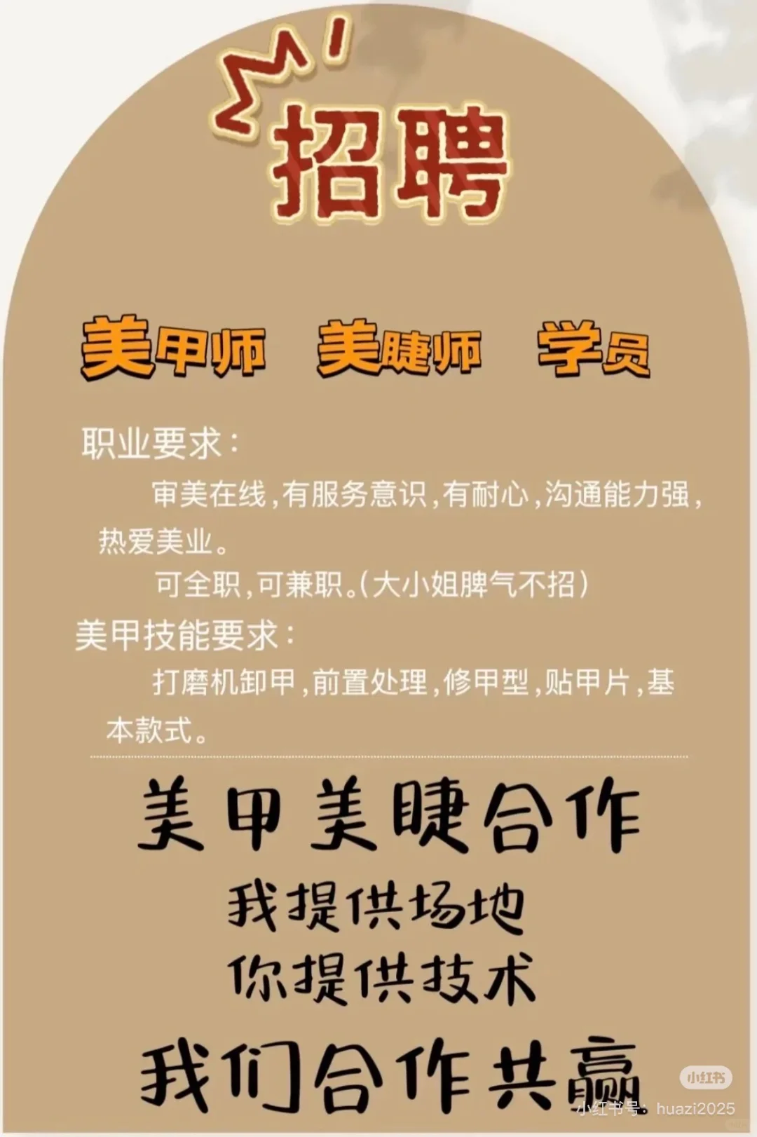 昭通有没有找工作的美甲师，看过来