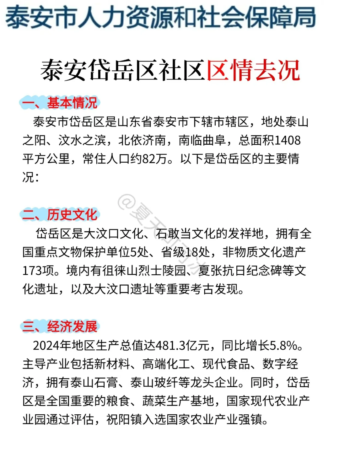 再次提醒一下，11.1裸考泰安岱岳区社区的人