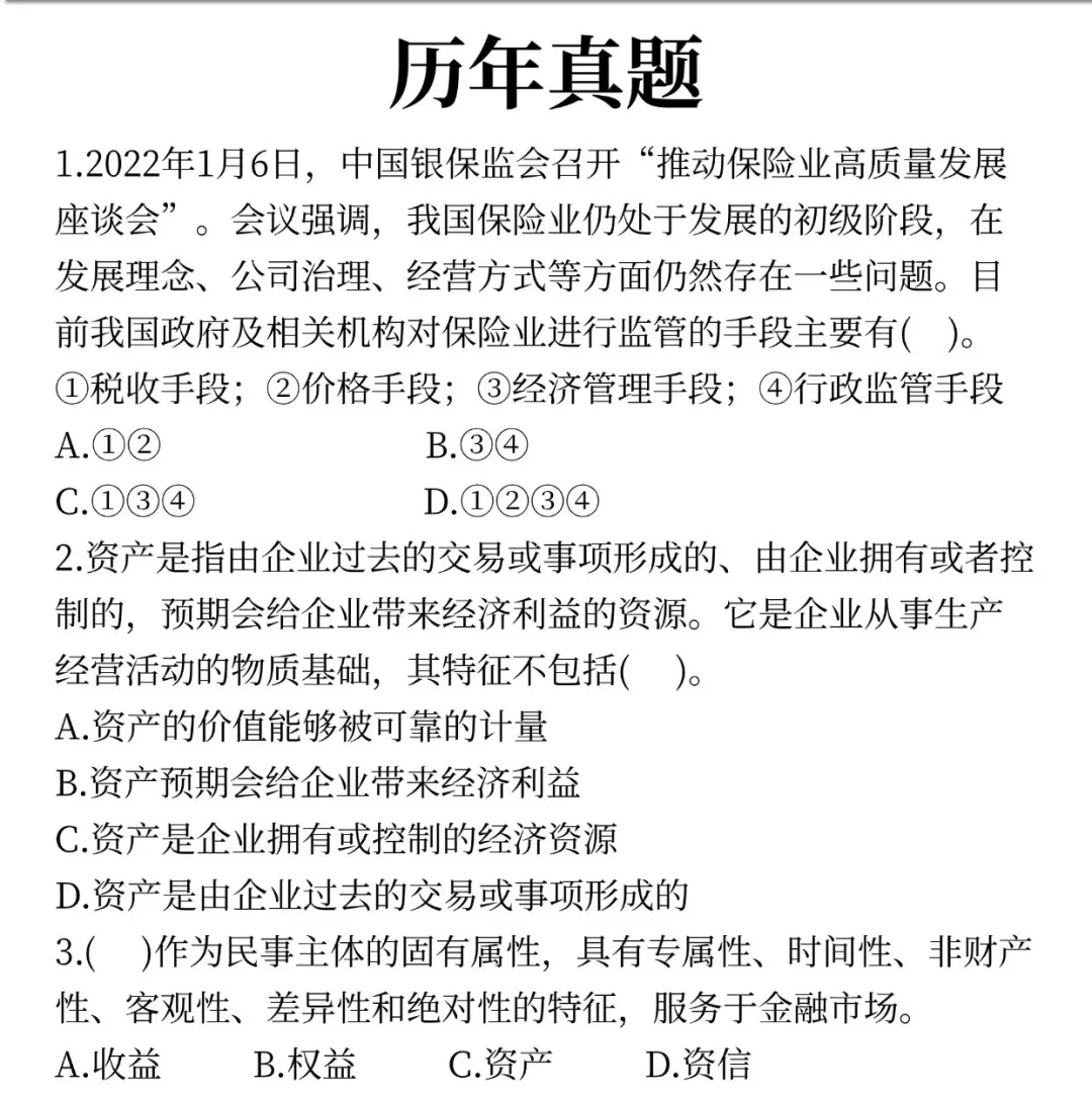 10.25中国人保笔试攻略已出！