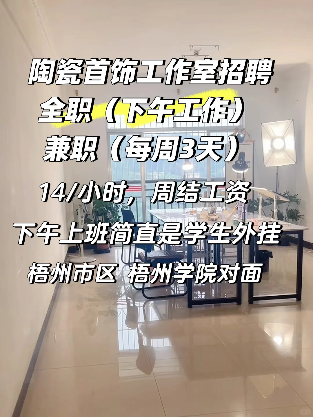招全职&兼职！早上睡懒觉下午兼职😍